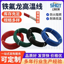 FF46-1铁氟龙耐高温线电子线导线多股镀锡铜丝高温线镀锡地感线