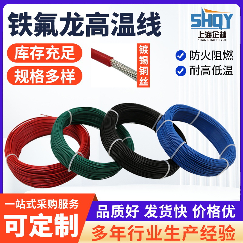 FF46-1铁氟龙耐高温线电子线导线多股镀锡铜丝高温线镀锡地感线