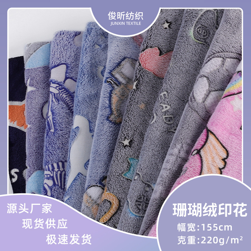现货直供220g印花夜光 珊瑚绒面料小毛毯沙发垫家居服宠物用品