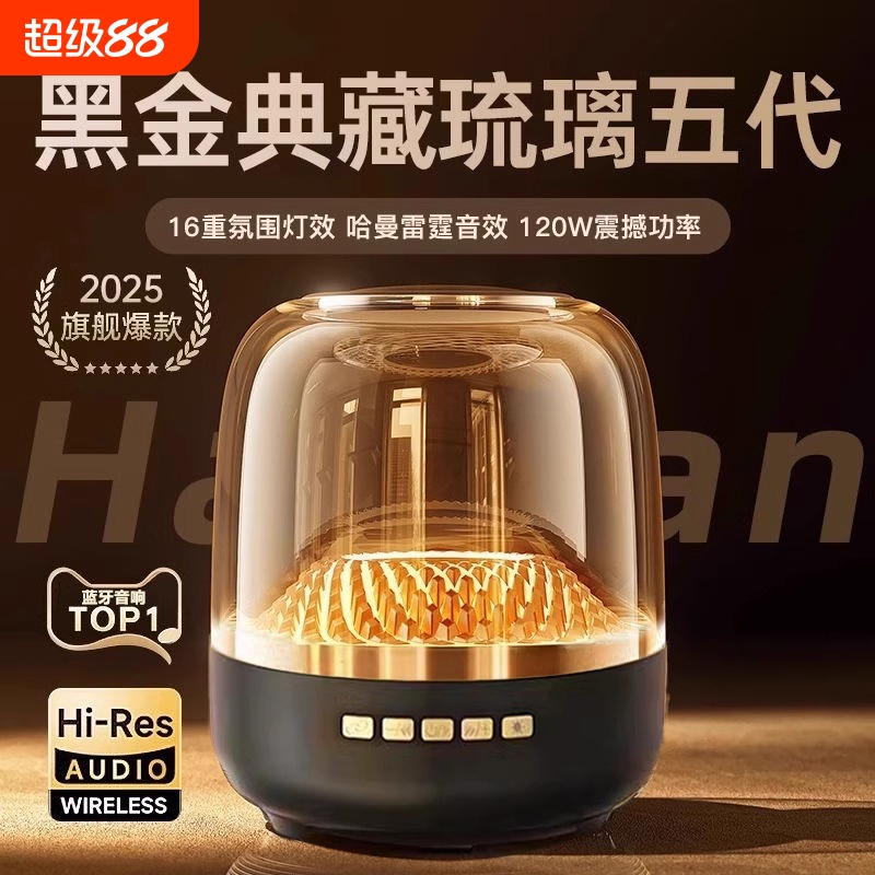 [h爆蓝牙音响黑金琉璃6同透明家用蓝牙音响顶配同|undefined