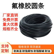 氟胶FKM机械密封FPM实心o型条黑色耐油耐高温耐酸碱 氟橡胶圆条