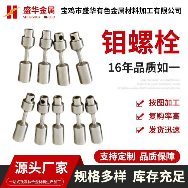 供应钼螺栓 钼螺母加工件 各异形钼合金 高温钼加工