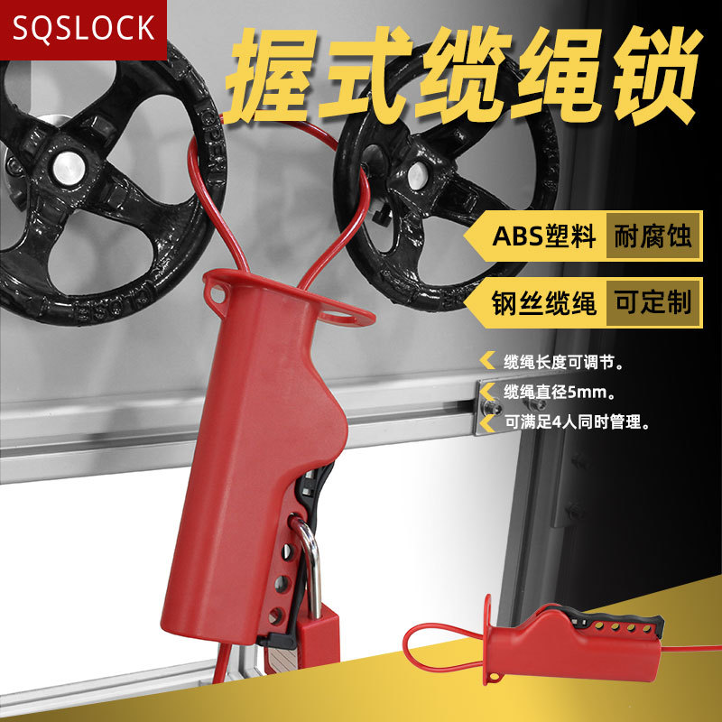 握式缆绳锁工业安全阀门钢缆设备锁定能量隔离缆锁具LOTO上锁挂牌