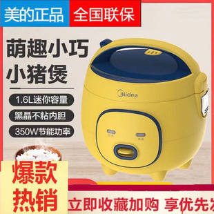 Midea Small Rice Cooker 1.6L Mini Multifunctional Dormitory Fully Automatic Small Rice Cooker Student Cooking Pot for 1-2 People