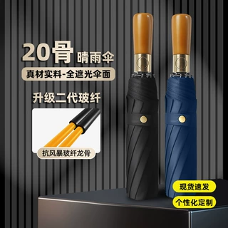 雨伞自动20骨木柄商务雨伞加粗加厚抗风遮光晴折叠伞现货商务礼品