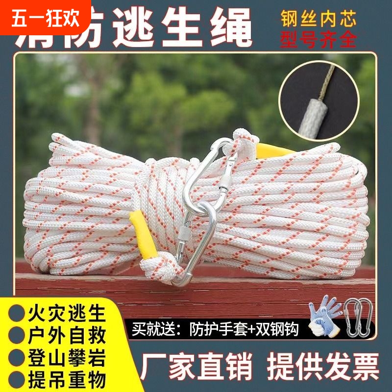 kt钢丝芯家用绳自救绳登山绳救援绳高楼救援绳子缓降速降逃生