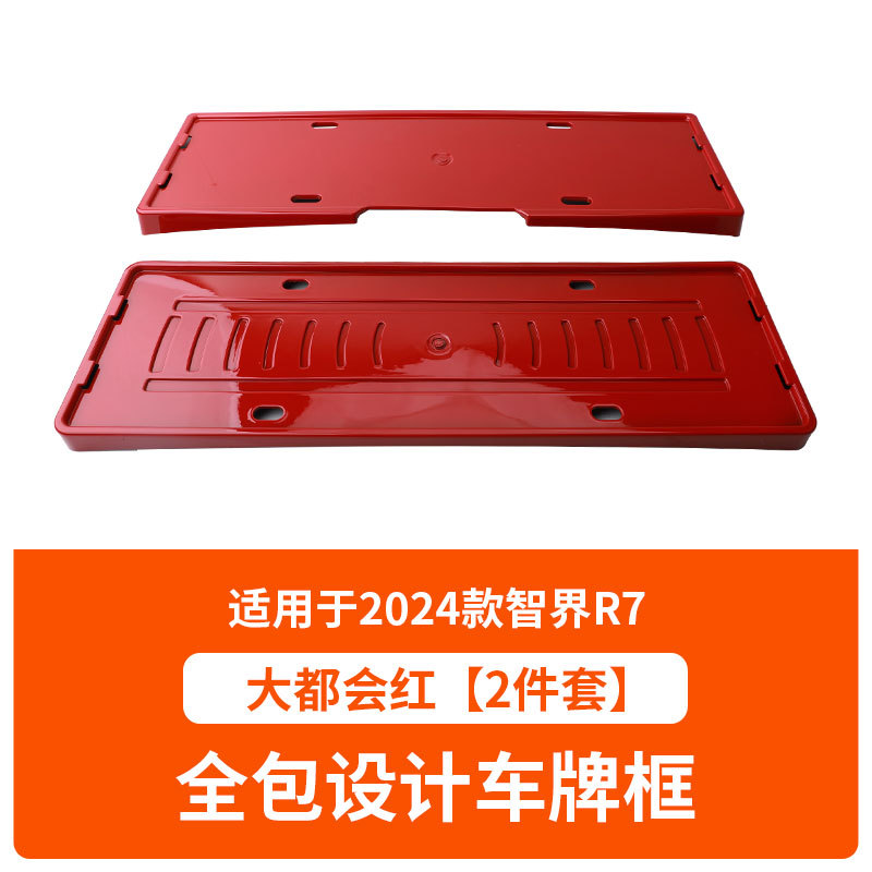 2024-25 New Energy – Zhì Jiè License plate holder/license plate holder - 2024-25-zhijie-r7-with-screws-metropolitan-red