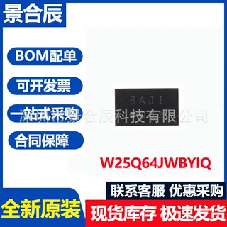 全新原装W25Q64JWBYIQ封装WLCSP-12 1.8V 64M-bit串行闪存芯片