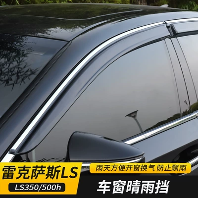 Suitable for 2018-2026 Lexus LS500h/350 models: window rain visors, rain guards, and rain deflectors for modification