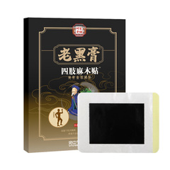 四肢麻木貼腿腳抽筋貼膏手足四肢壓迫麻木關節痛艾草貼艾灸貼