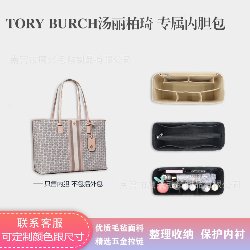 Suitable for Tory Burch Tote Bag Inner Organizer Bag, Available in Various Sizes, with Multiple Compartments