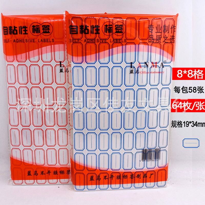 批发8X8格空白标签 分类手写贴纸 口取纸 账本贴 盘点自粘标记贴