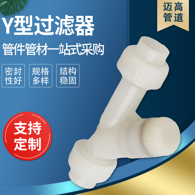 厂家供应Y型过滤器PPY型管道水管配件机械设备批发过滤