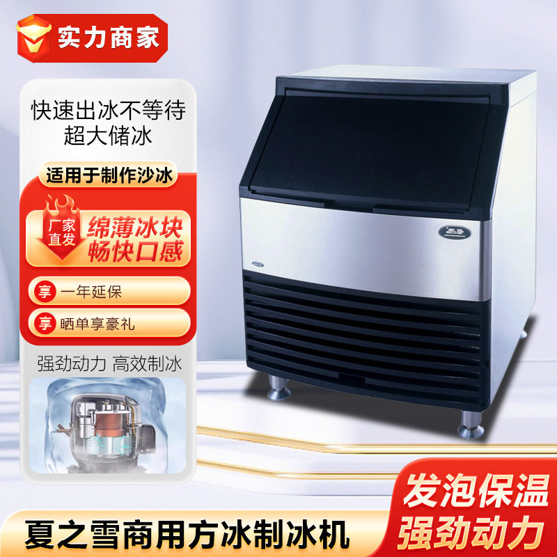 夏之雪商用制冰机一体式全自动咖啡店酒吧奶茶店KTV水吧 小方冰机