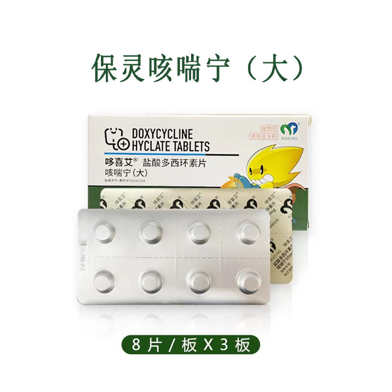 Baoling Kechuangning Dog Cat Hydrochloric Acid Doxycycline Doxetine Pet Kechuangning 10mg 50mg