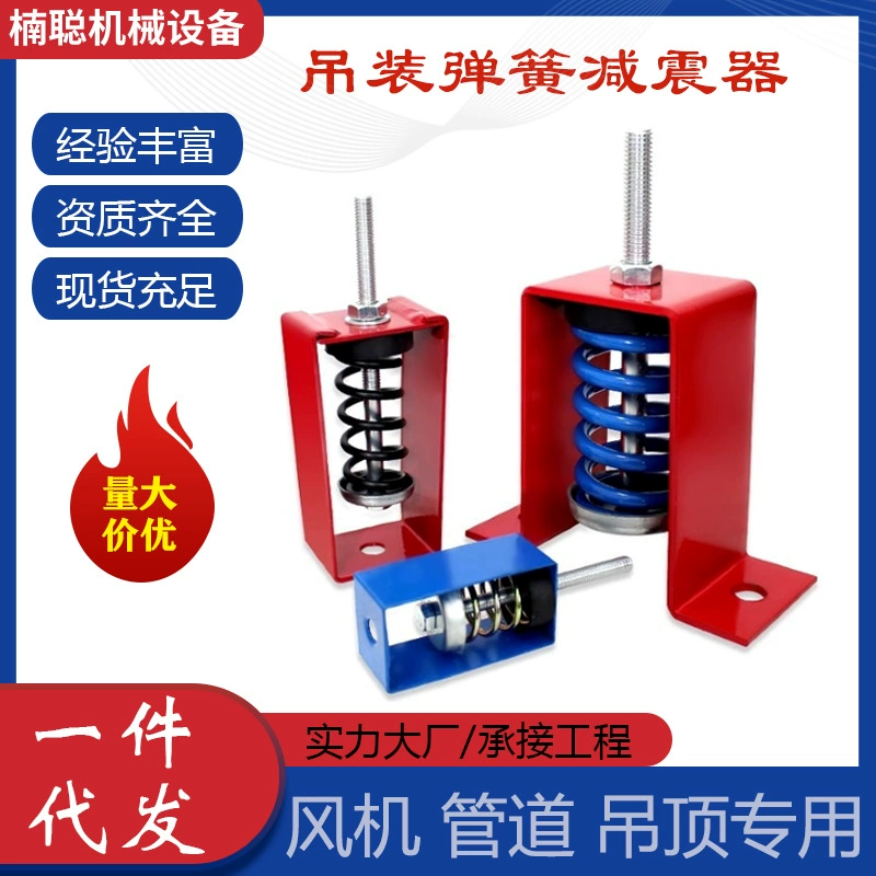 XHS Подвесной пружинный амортизатор фанкойл HV амортизатор кондиционер вентилятор трубопровод Подвесной амортизатор