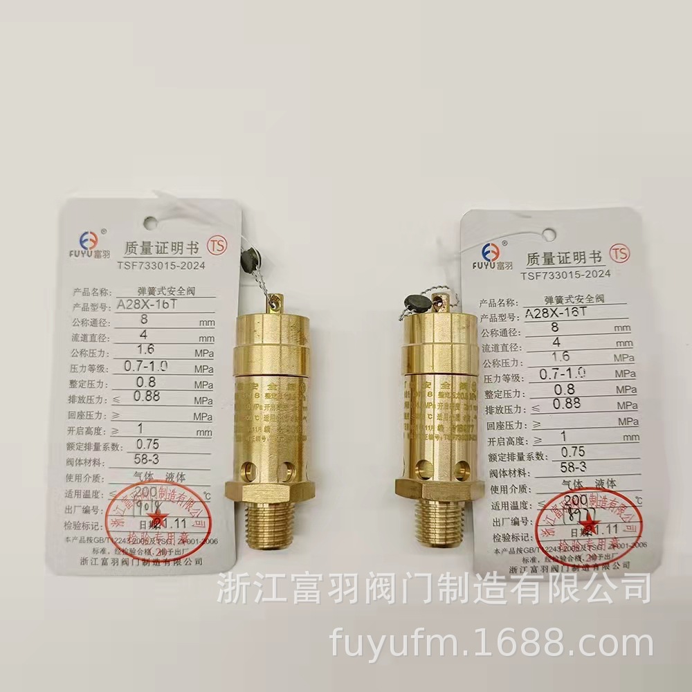 铜螺杆机安全阀A28X-16T