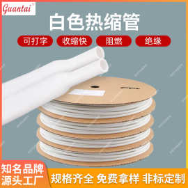 2倍热收缩管套白色无字可打印热缩管电线电缆电子器件保护套