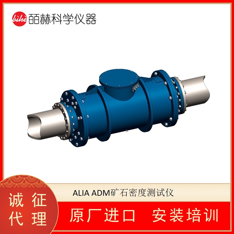 荷兰ALIA ADM矿石密度测试仪 矿浆在线密度计 矿密度计