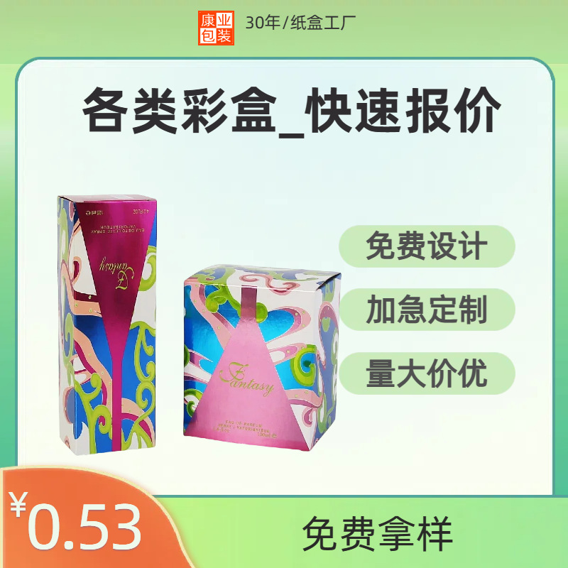 喷壶分装瓶化妆品分装彩盒面膜 白卡盒 包装食品抽屉盒子定 制摆