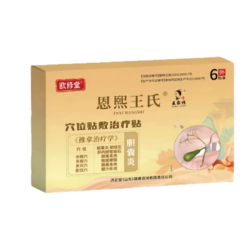 欧修堂肝病胃食管反流穴位贴敷治疗贴官方旗舰源头工厂一件代发|undefined