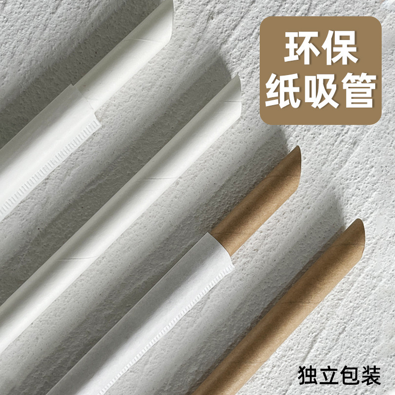 一次性吸管独立包装可降解饮料咖啡奶茶吸管粗细食品级纸吸管|undefined