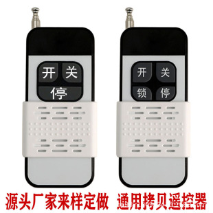 Long-distance high-power copy remote control electric garage door roller shutter telescopic door kilometer key 433/315