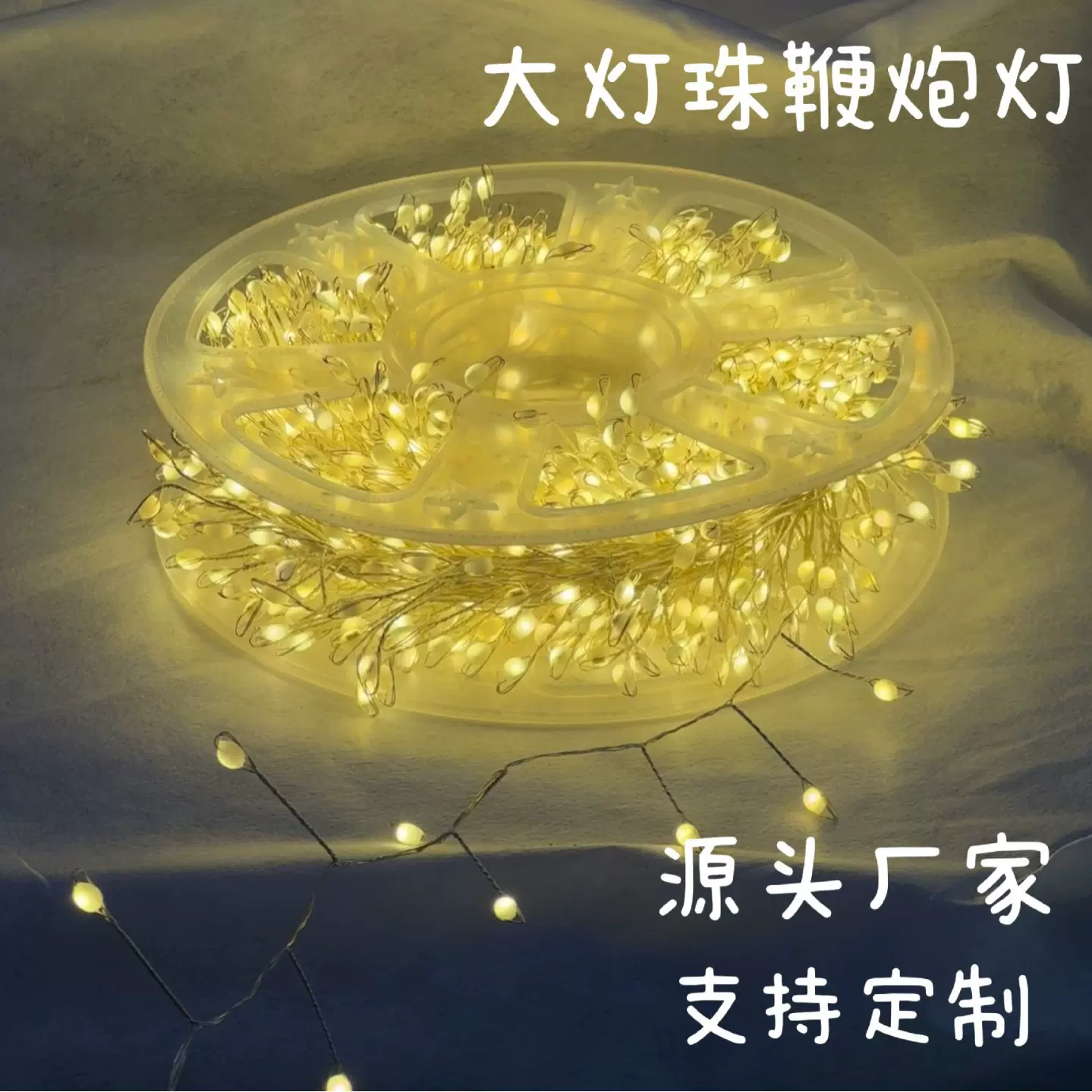 新款LED圣诞大灯珠鞭炮灯蜈蚣脚铜线灯串180度光源节日装饰彩灯