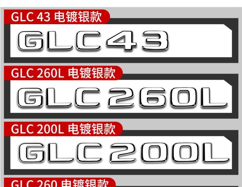 Mercedes-Benz 4MATIC AMG E300L GLC300L C200L tail emblem, lettering, and car stickers