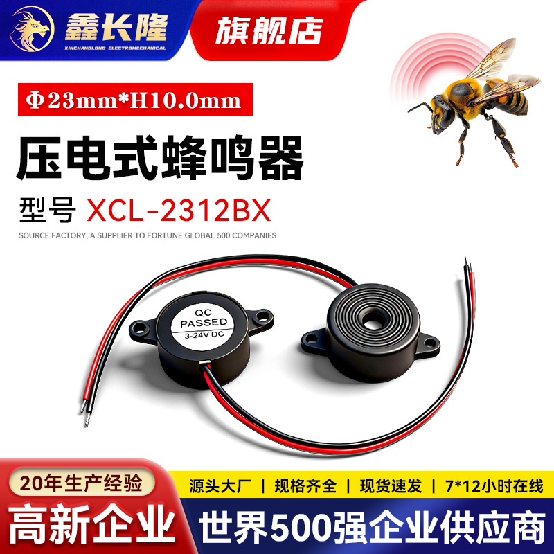压电式蜂鸣器2312BX引线12V有源连续声高分贝讯响器蜂鸣报警器