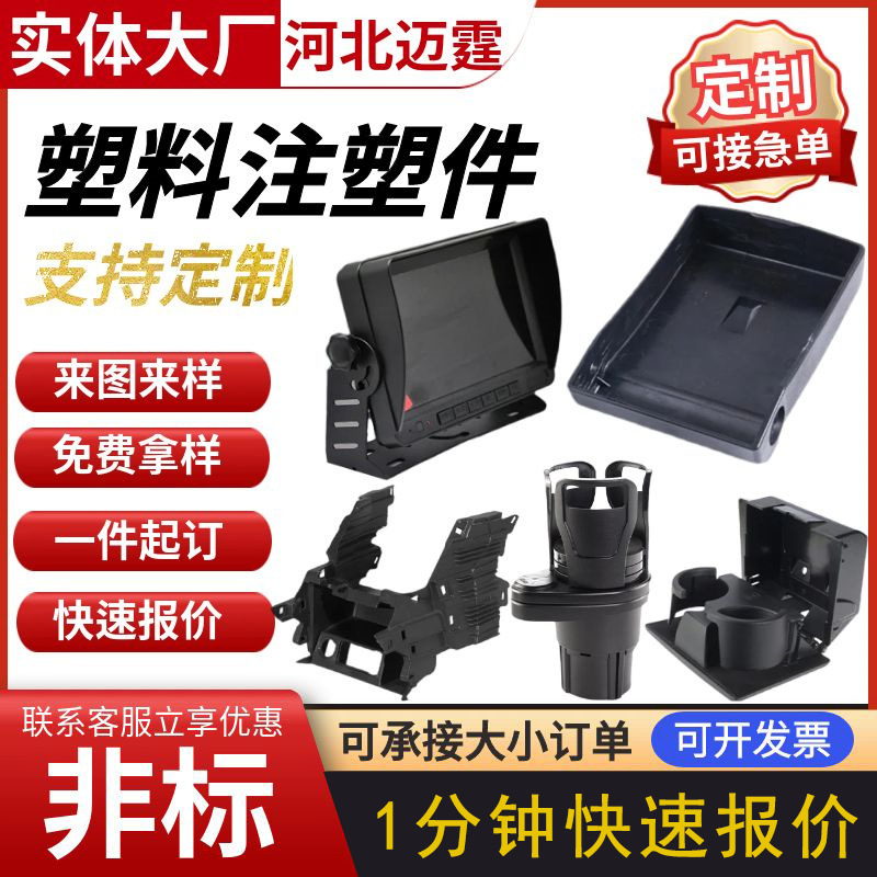 注塑厂家注塑制品注塑塑料异形件可加工注塑尼龙配件工农业塑料件