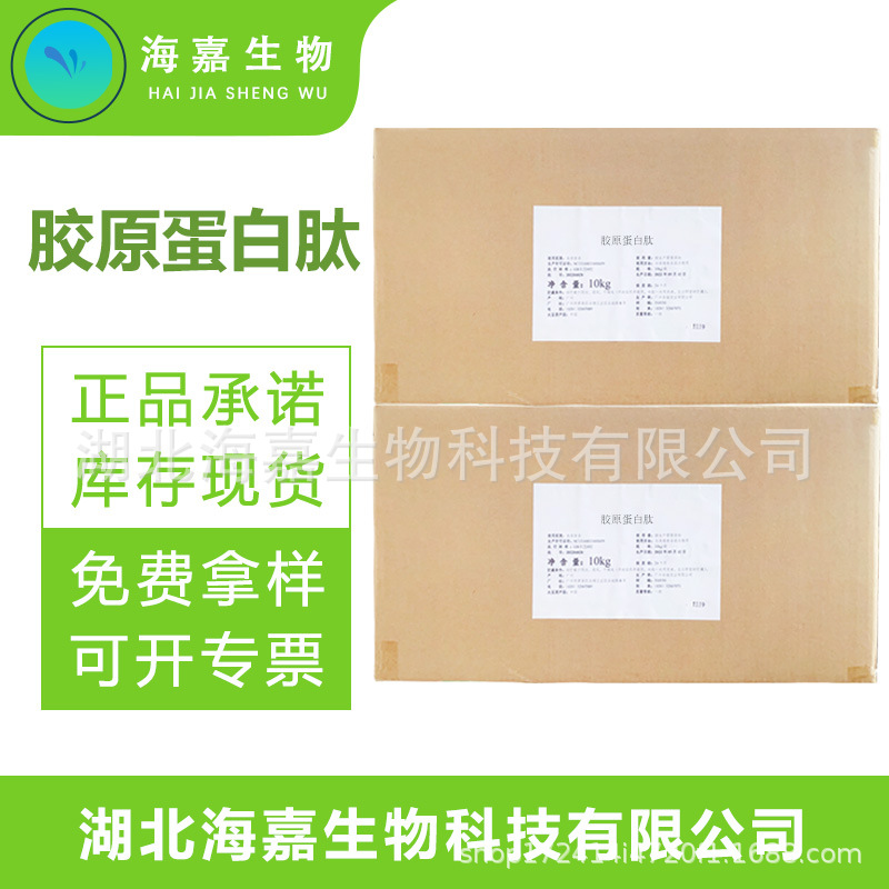 胶原蛋白肽 骨胶原蛋白肽原料小分子肽深海鱼肽营养强化剂