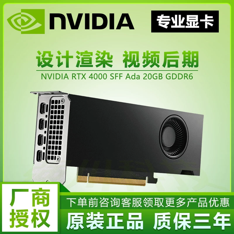 Югозапад Чэнду агент NVIDIA NVIDIA RTX 4000 SFF Ada 20G для моделирования и AI-рисования