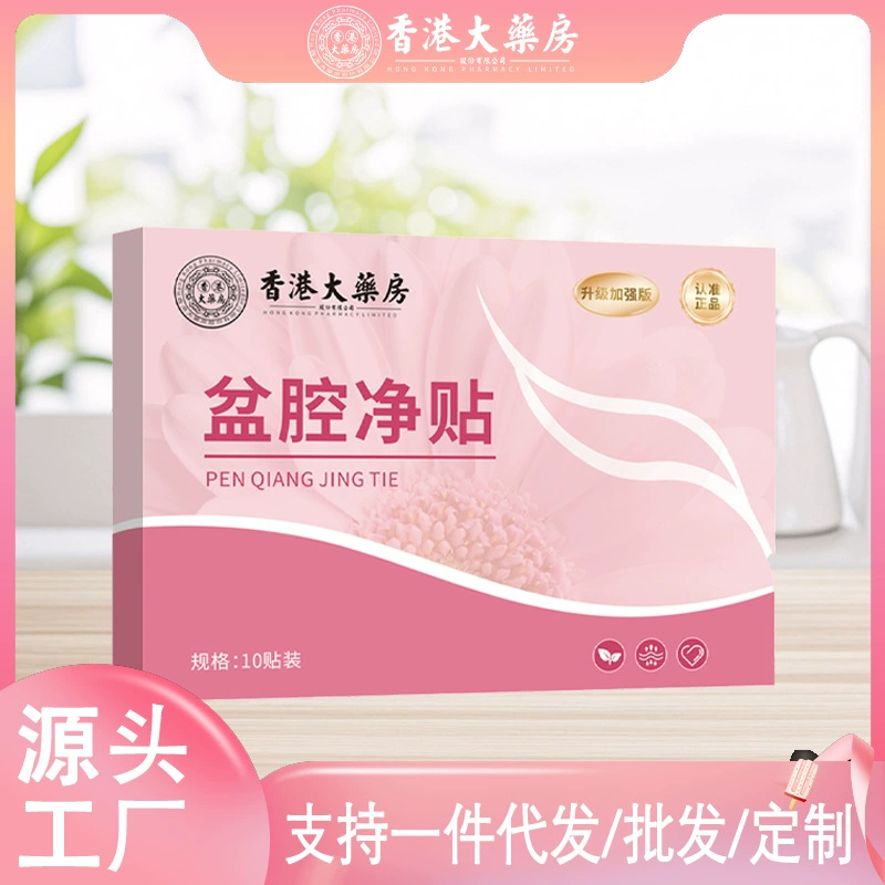 Гонконгская аптека, очищающий пластырь для таза, женский послеродовой пластырь для здоровья женщин, согревающий пластырь для талии и живота, черный пластырь с полынью