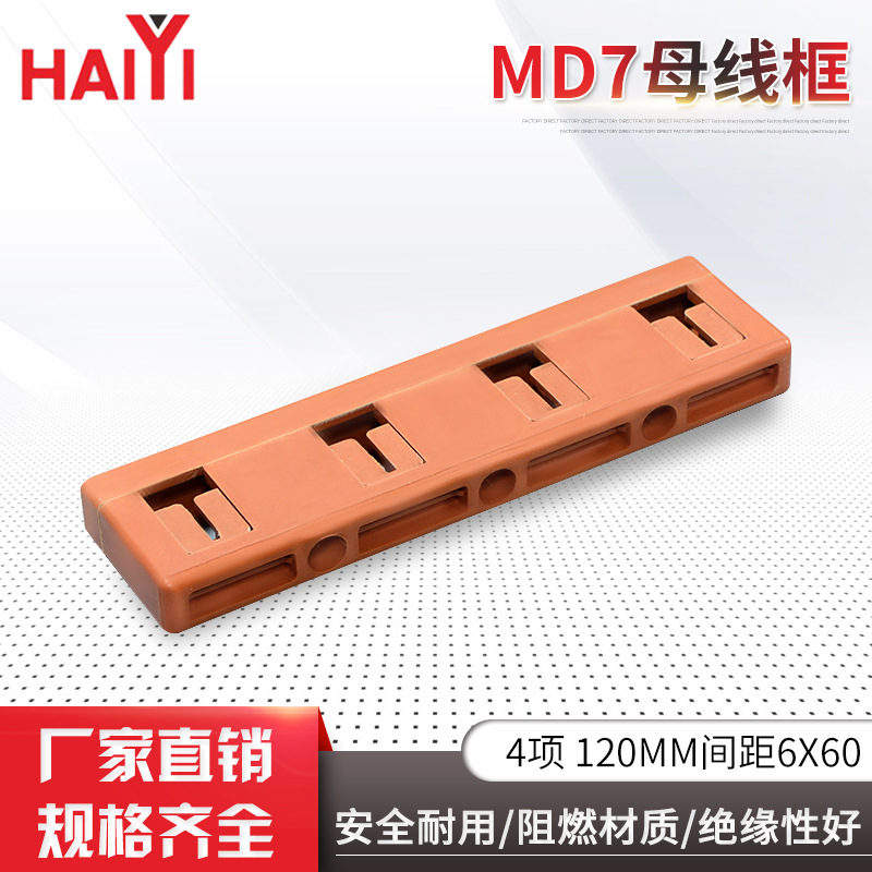 批发母线夹框MD7母线框4相120MM间距6X60绝缘成套柜体配件母线夹