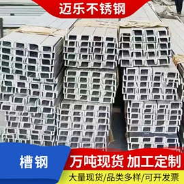不锈钢板;不锈钢焊管;槽钢
