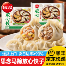 思念饺马蹄状猪肉菌菇玉米水饺蒸煎饺冷冻半成品加热速食饺子鲜饺