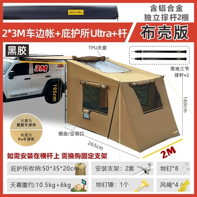Avtomobil yan çətirləri, Side Tent Canopy Tent Side - black-tape-shell-23-car-side-tent-shelter-ultra-version-pole-default-item