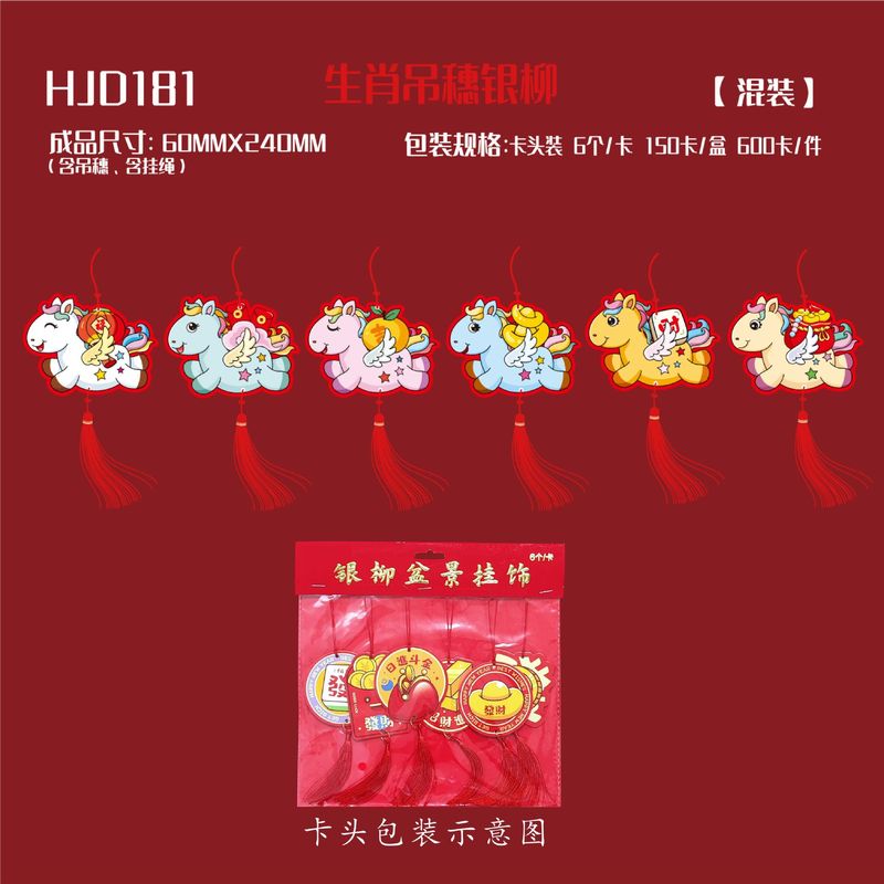 2026马年吊卡烫金新年吊饰小红包卡头盆景乔迁装饰品春节挂件批发|undefined