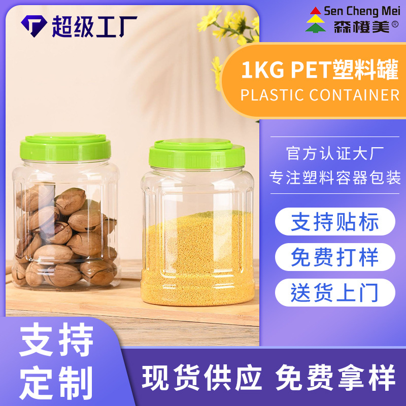 现货椭圆形1L散装食品罐装塑料罐大广口透明包装塑料罐子带提瓶子