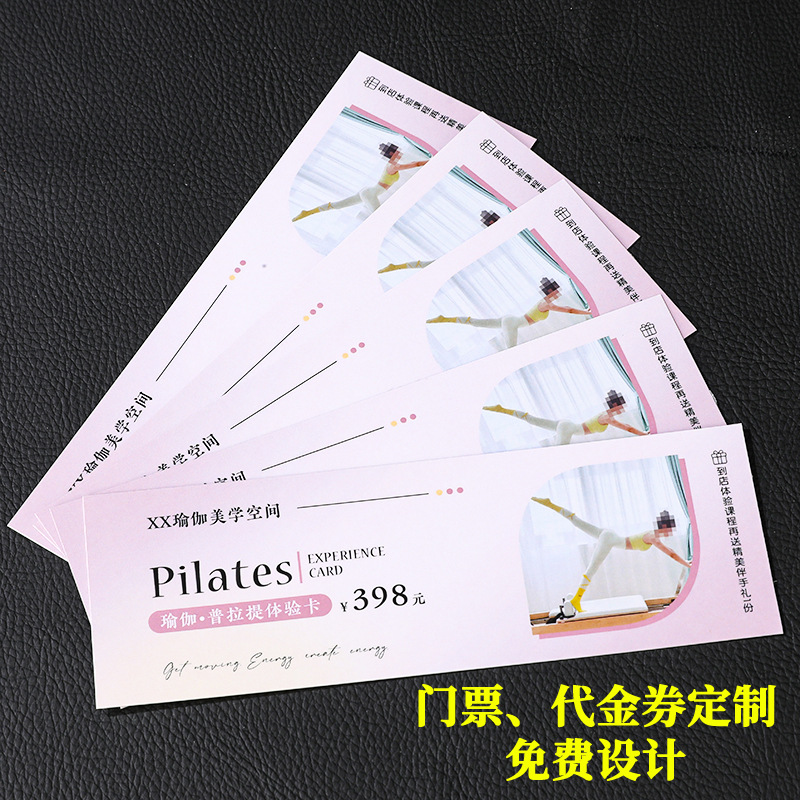 代金券优惠卷体验优惠券制作门票印刷现金券抵用入场券卡纸定制