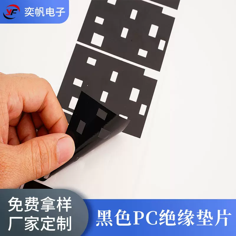 PC绝缘片 透明防火阻燃绝缘垫片各种规格 pc pet背胶片 遮光膜