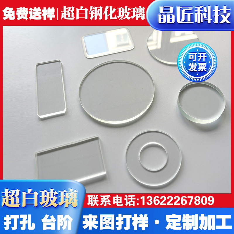 原片钢化玻璃 表钟钢化玻璃 异形台阶钢化玻璃 钟表超白钢化玻璃