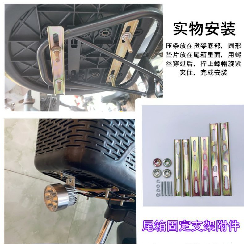 Tail box fixing bracket screw accessories scooter electric car motorcycle medium trunk mounting gasket iron strip