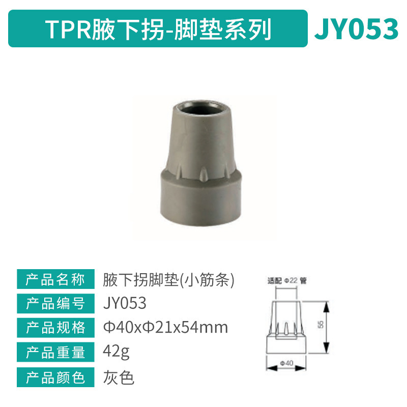 メーカー卸売 TPR 吸盤フットパッド、マルチスタイル吸盤フットパッド、脇の下杖滑り止めフットパッド|undefined
