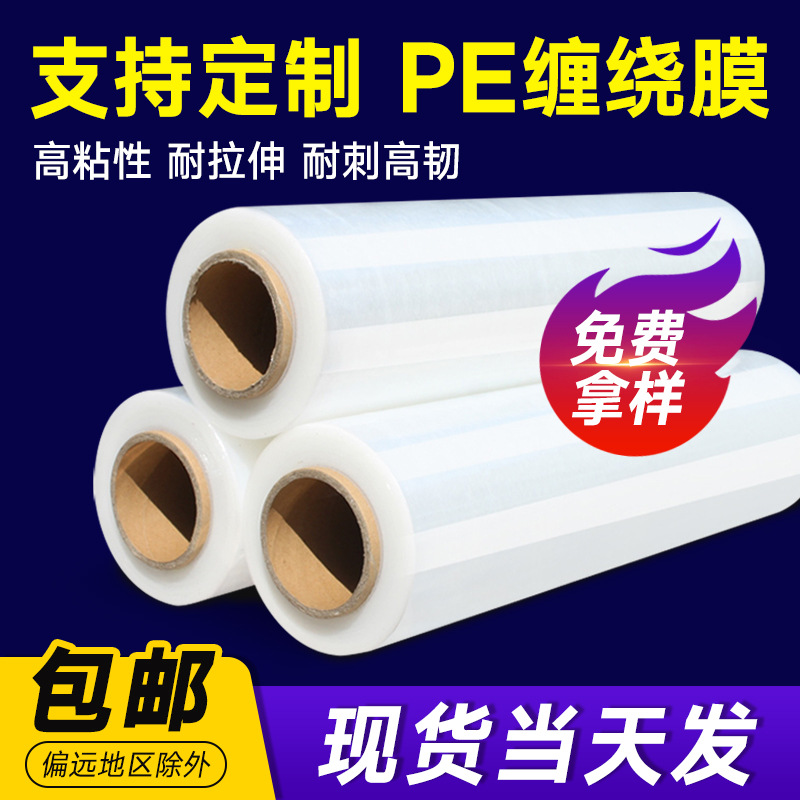 PE película estirable 50cm embalaje de bandeja película estirable transparente máquina industrial embalaje autoadhesivo fabricante de película estirable de plástico