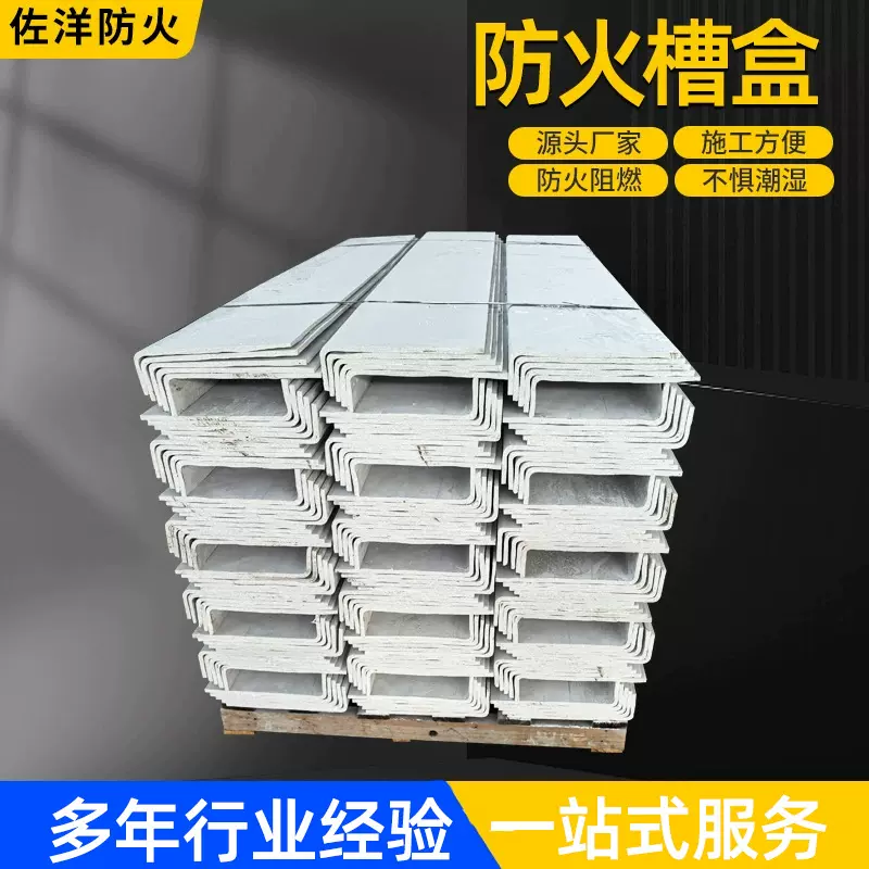 无机电缆槽盒L型防火隔板U型电缆盖板氧化镁阻燃耐火无机防火槽盒