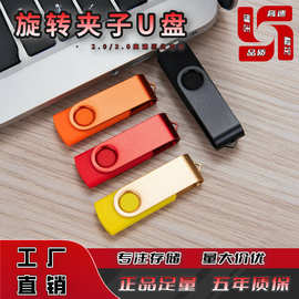 旋转u盘128M 256M 512M 1G 4G 刻字投标广告礼品高速32G优盘16g