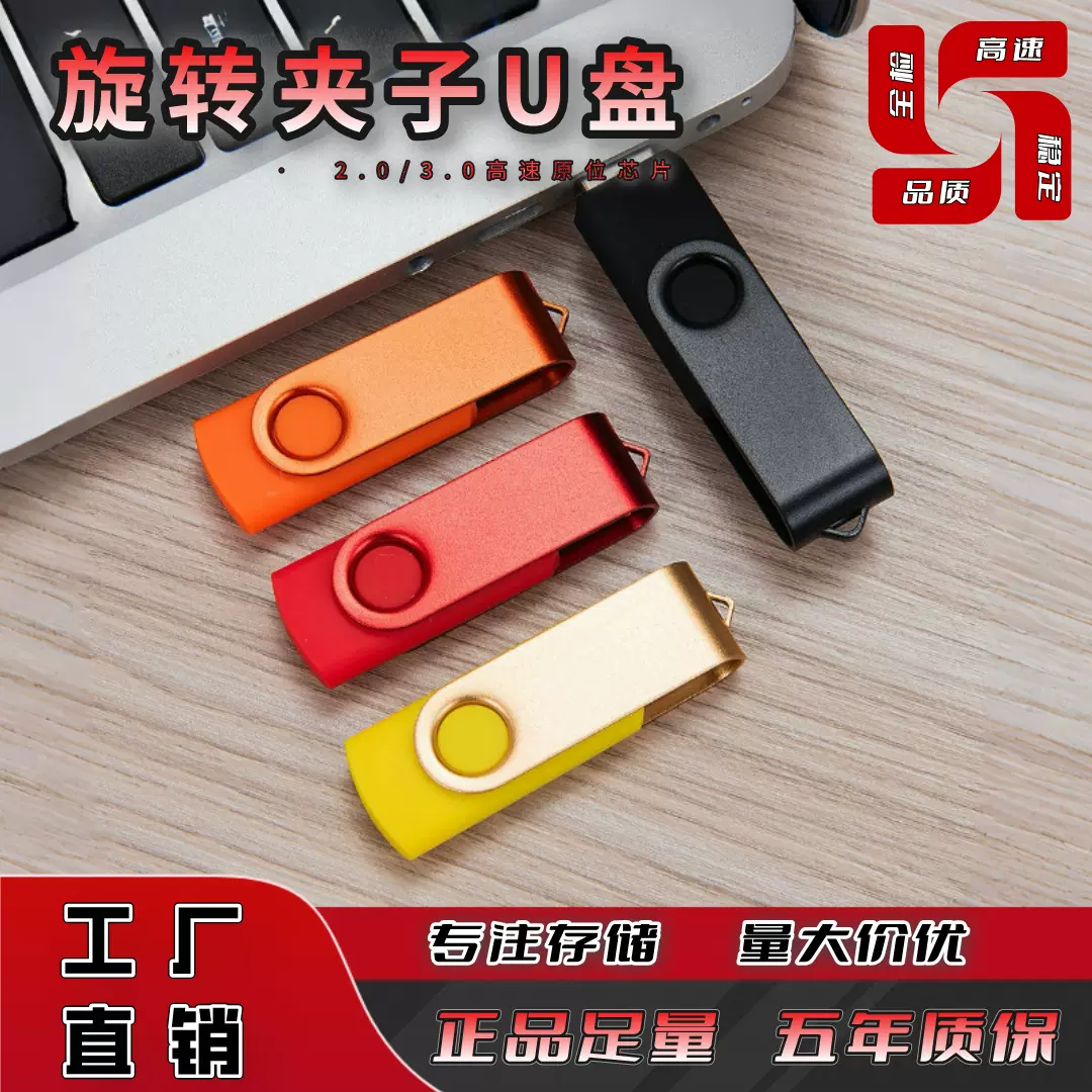 旋转u盘128M 256M 512M 1G 4G 刻字投标广告礼品高速32G优盘16g