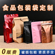 食品包装袋定制图案logo真空铝箔包装袋定做自立自封牛皮纸袋订制